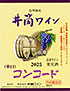 井筒　赤　中口.jpg
