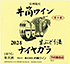 井筒生ワイン2024　白.jpg